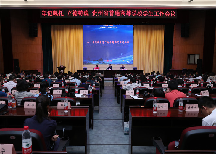 2019年全省普通高校学生工作会议在河南师范大学召开
