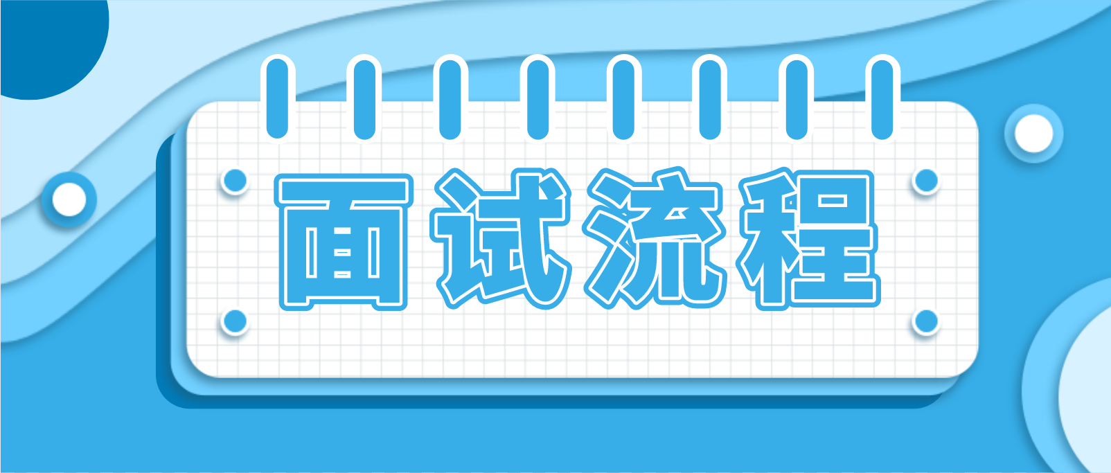 河南教师资格证面试流程