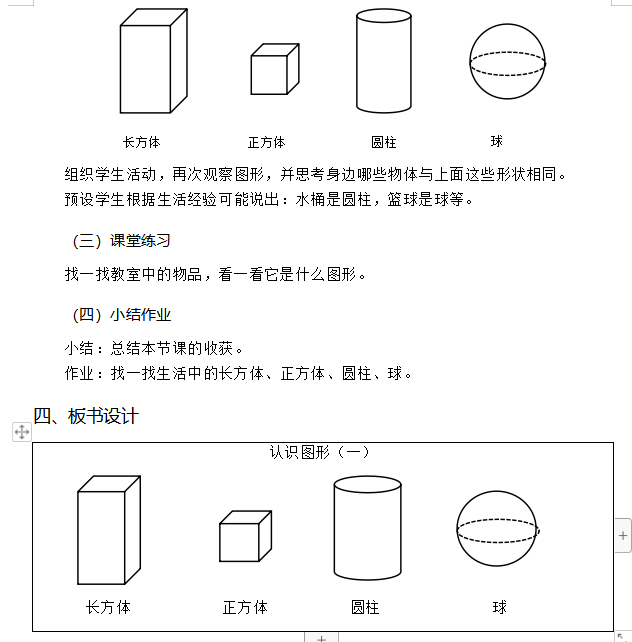 河南教师资格证小学数学《认识图形（一）》教案