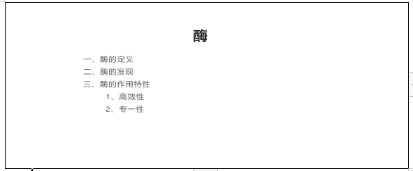 河南教师资格证高中生物《酶》教案