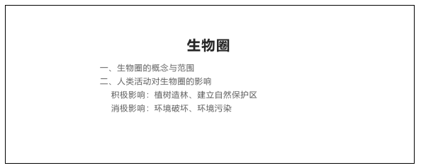 河南教师资格证面试初中生物《生物圈》教案