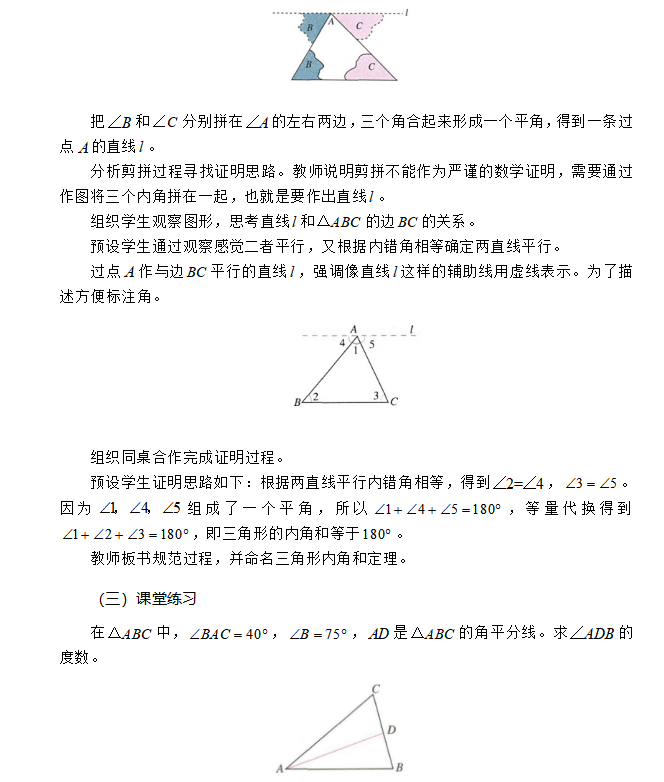 河南教师资格证面试初中数学《三角形的内角和》教案