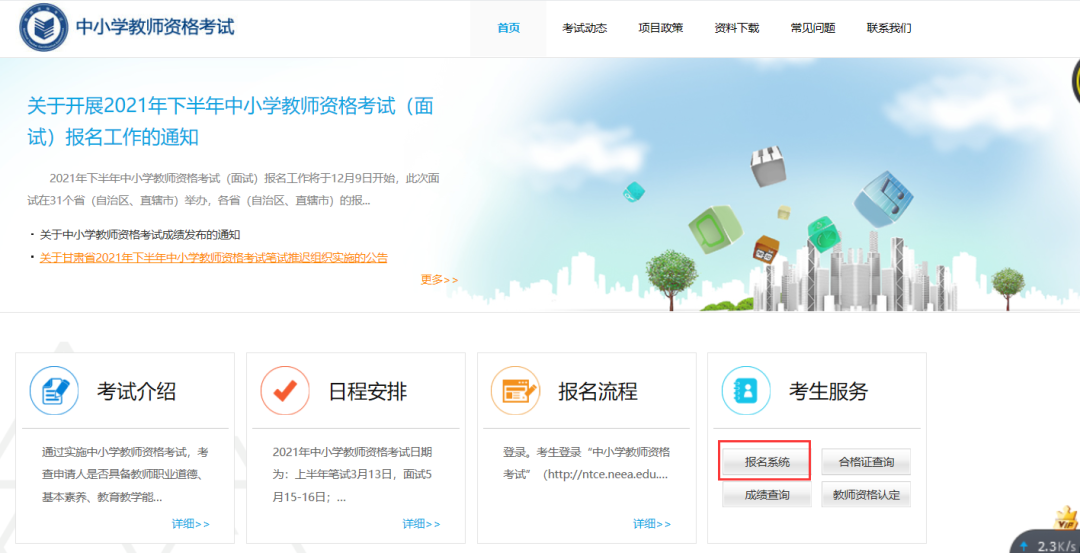 河南省教师资格证面试准考证打印今天开始！
