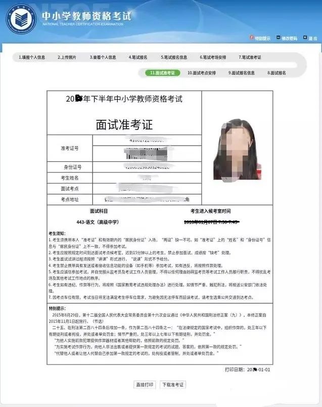 河南省教师资格证面试准考证打印今天开始！
