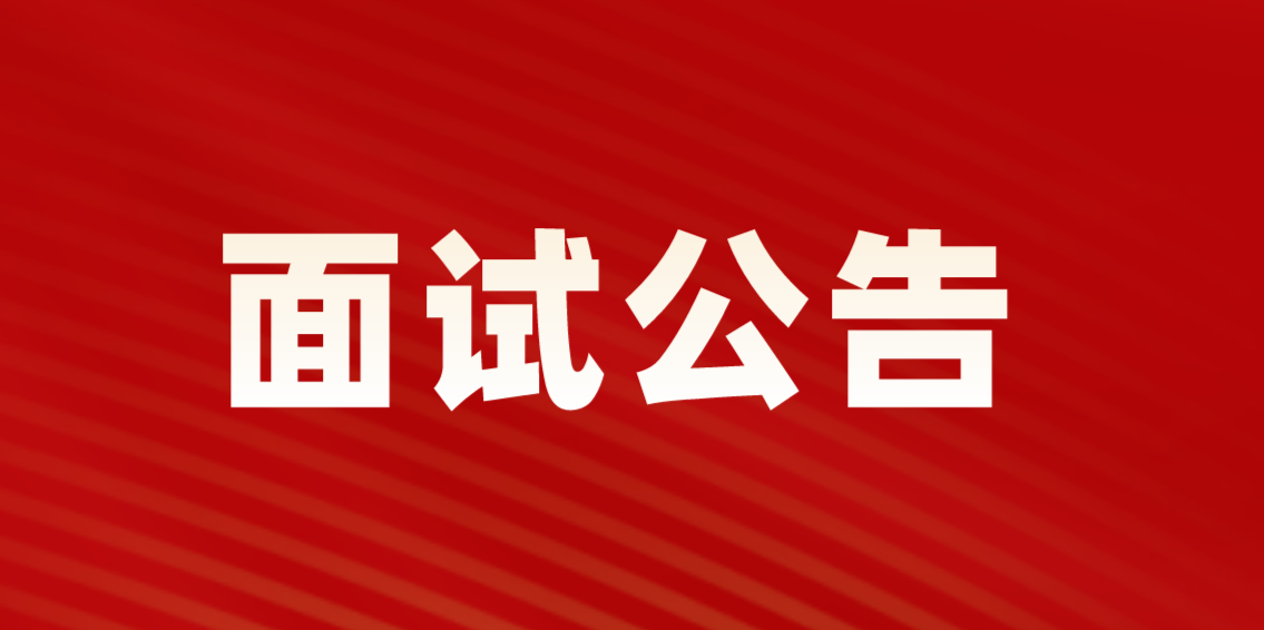 关于河南省部分考区延期举行 2022年上半年中小学教师资格考试面试的公告
