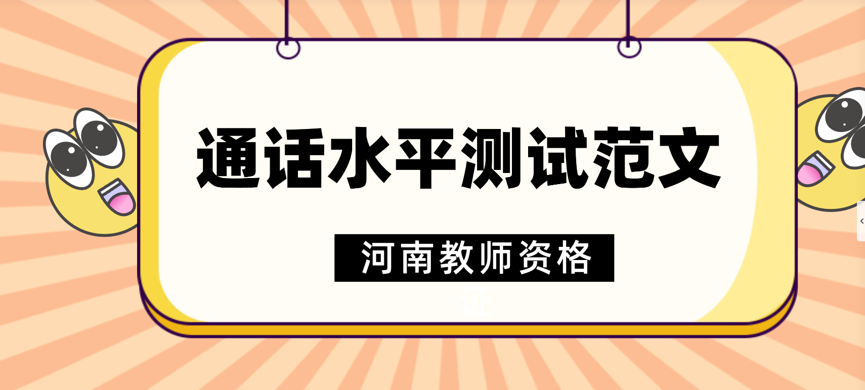 河南教资普通话水平测试范文：谈谈美食