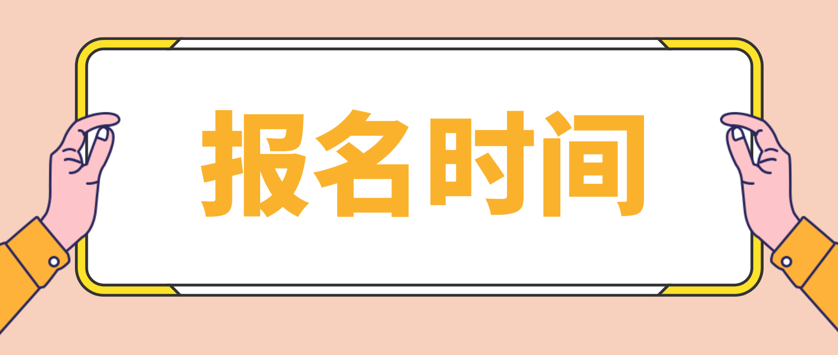 2022年下半年河南教师资格证笔试报名时间