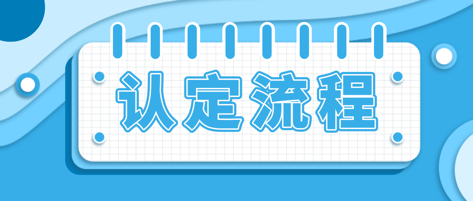 2022年河南教师资格证认定流程有哪些？