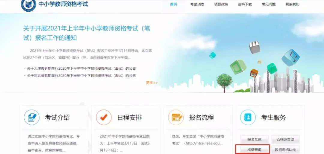 河南2022年上半年教师资格证面试成绩可查询！