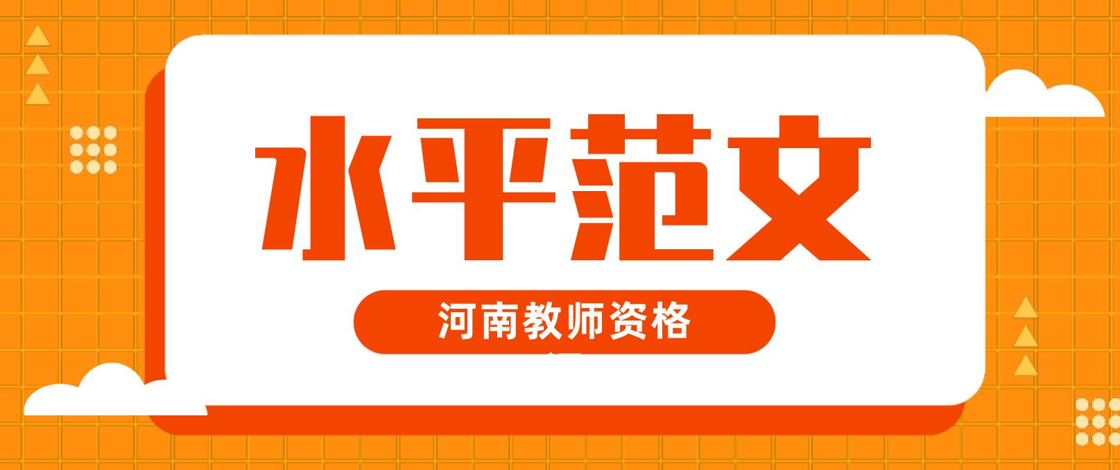 河南普通话水平范文：说勤俭