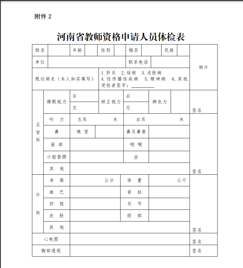 2023年上半年河南省中小学教师资格认定公告！