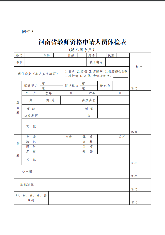 2023年上半年河南省中小学教师资格认定公告！