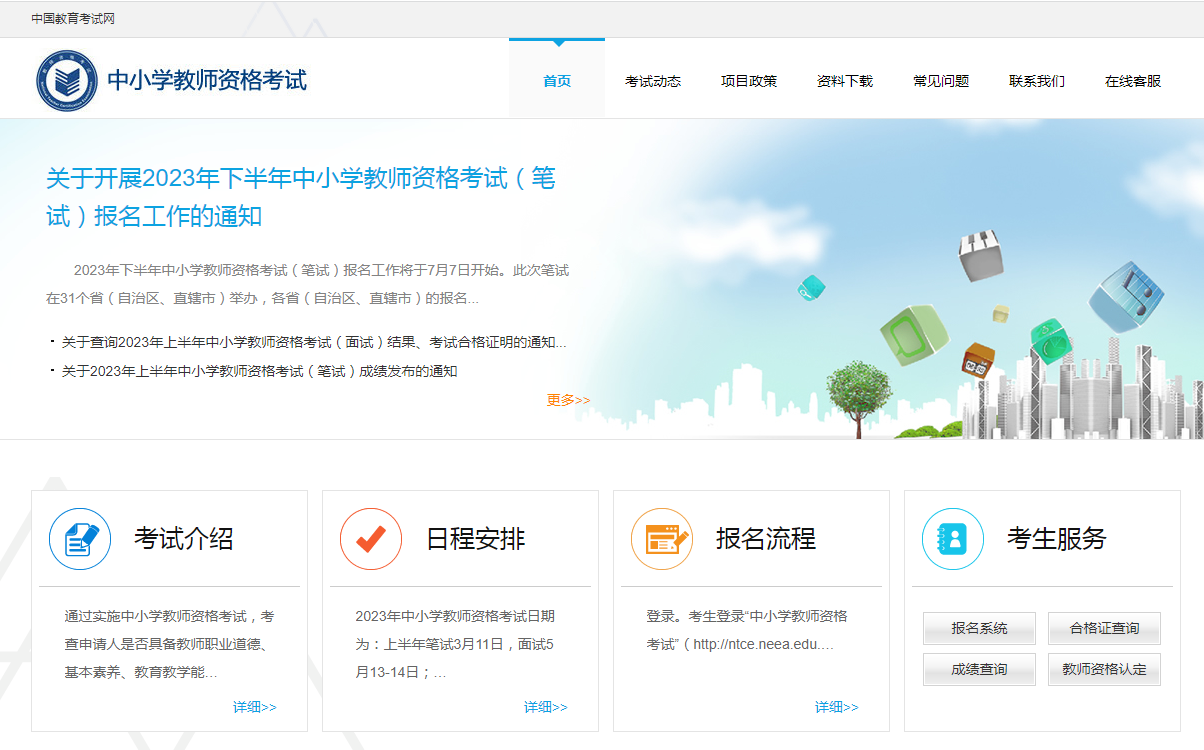 2023年下半年河南省教资笔试准考证打印入口及时间！