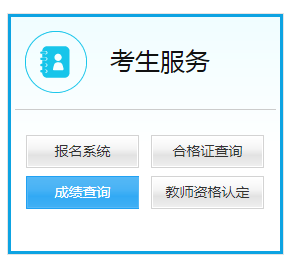 河南省2022年上半年教师资格证面试成绩多久开始查询？