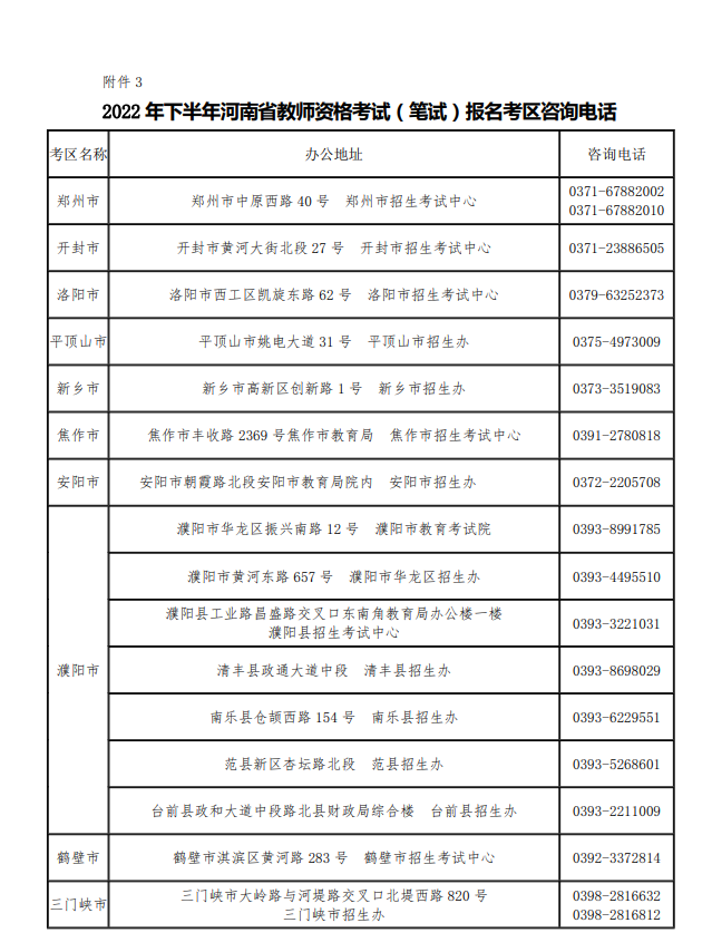 2022年下半年河南省中小学教师资格考试报名时间是多久？